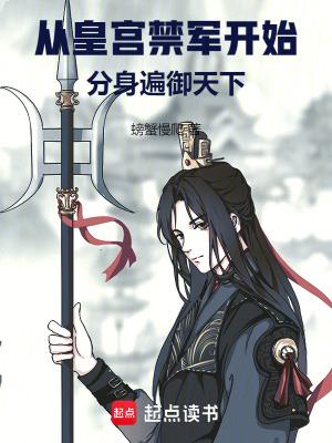 分身遍御天下无错版在线阅读