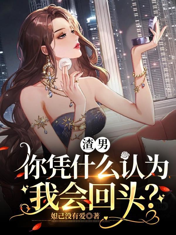 你为什么要跟我分手