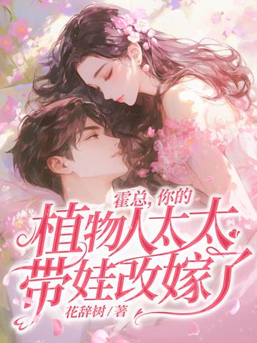 霍总你太太出车祸了