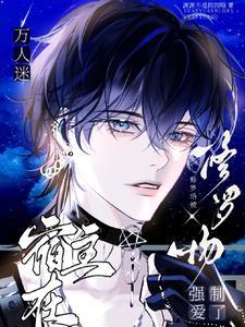 万人迷往那一站修罗场就吻了上来